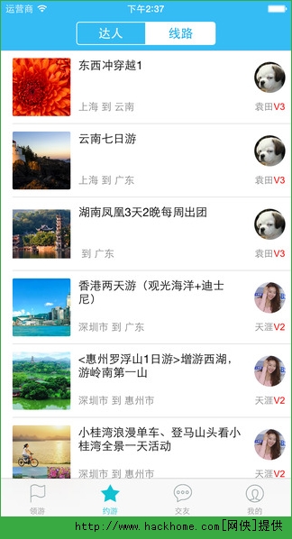 领游官网app v1.2