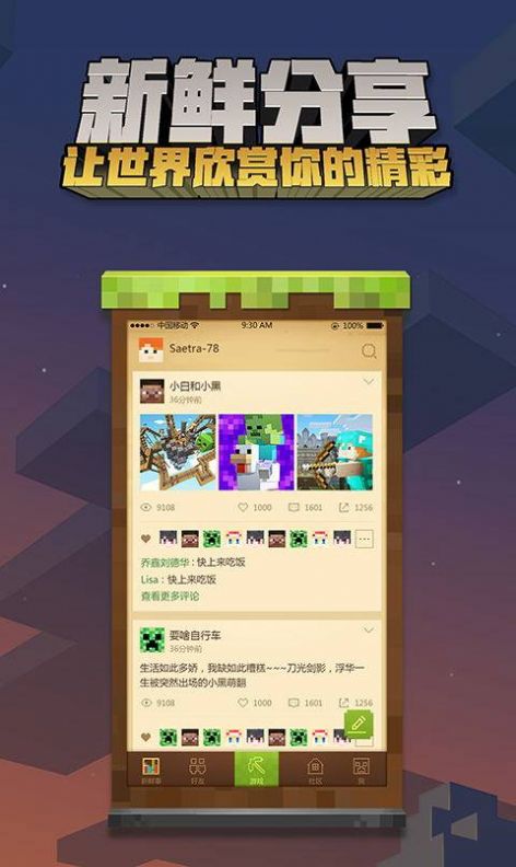 我的世界脏鱼游戏官方手机版 v2.9.5.234858