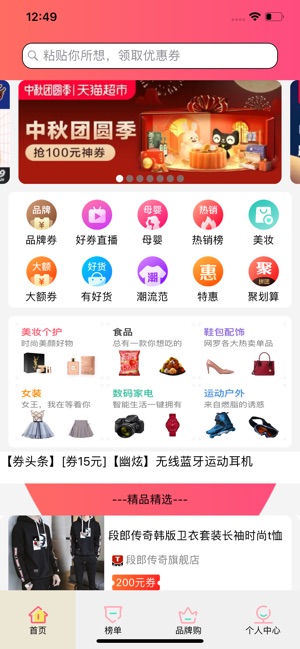 小粉书app免费下载优惠券购物首选工具 v3.82