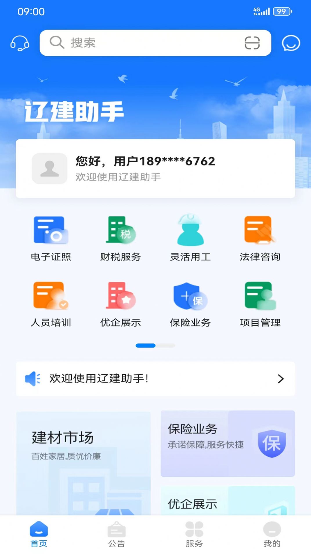 辽建助手官方软件下载 v1.0.0