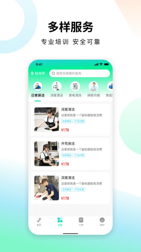 蜻蜓到家家政官方app下载 v1.0.1