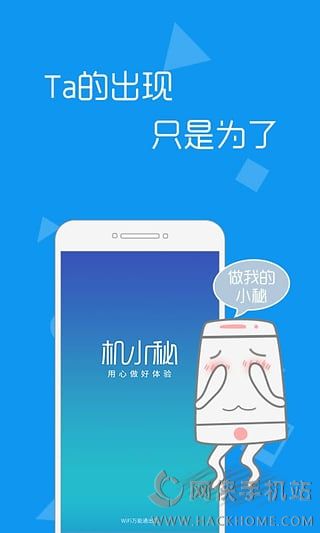 机小秘官网下载app v1.0