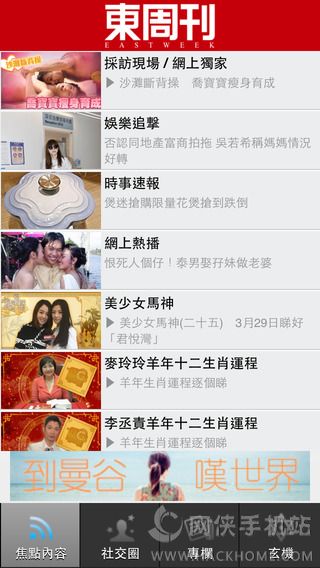 东周刊app下载ios版 v3.1