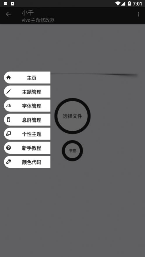 小千vivo主题助手内测7.4.0版安装包 v7.4.0