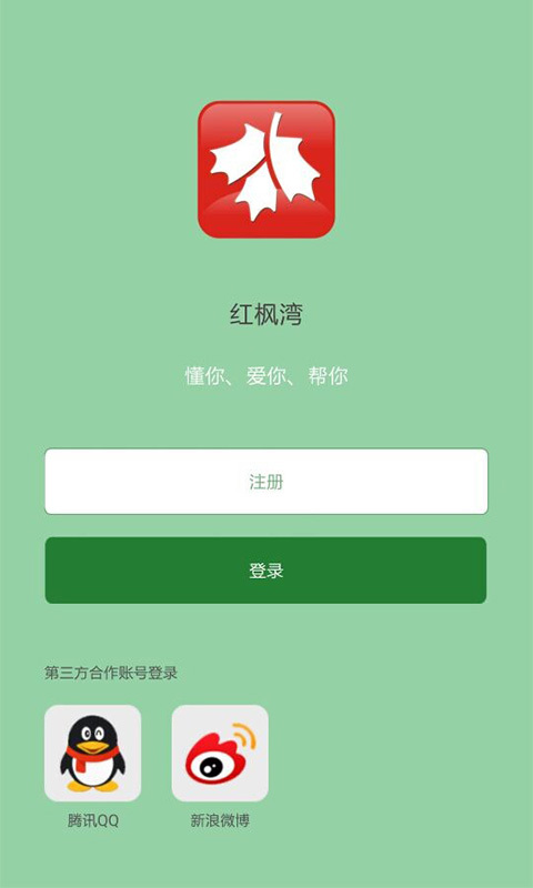 红枫湾用户端安卓版app v2.0.2