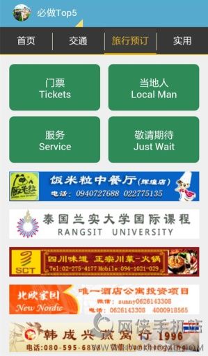 泰国通安卓手机版app v1.0.5