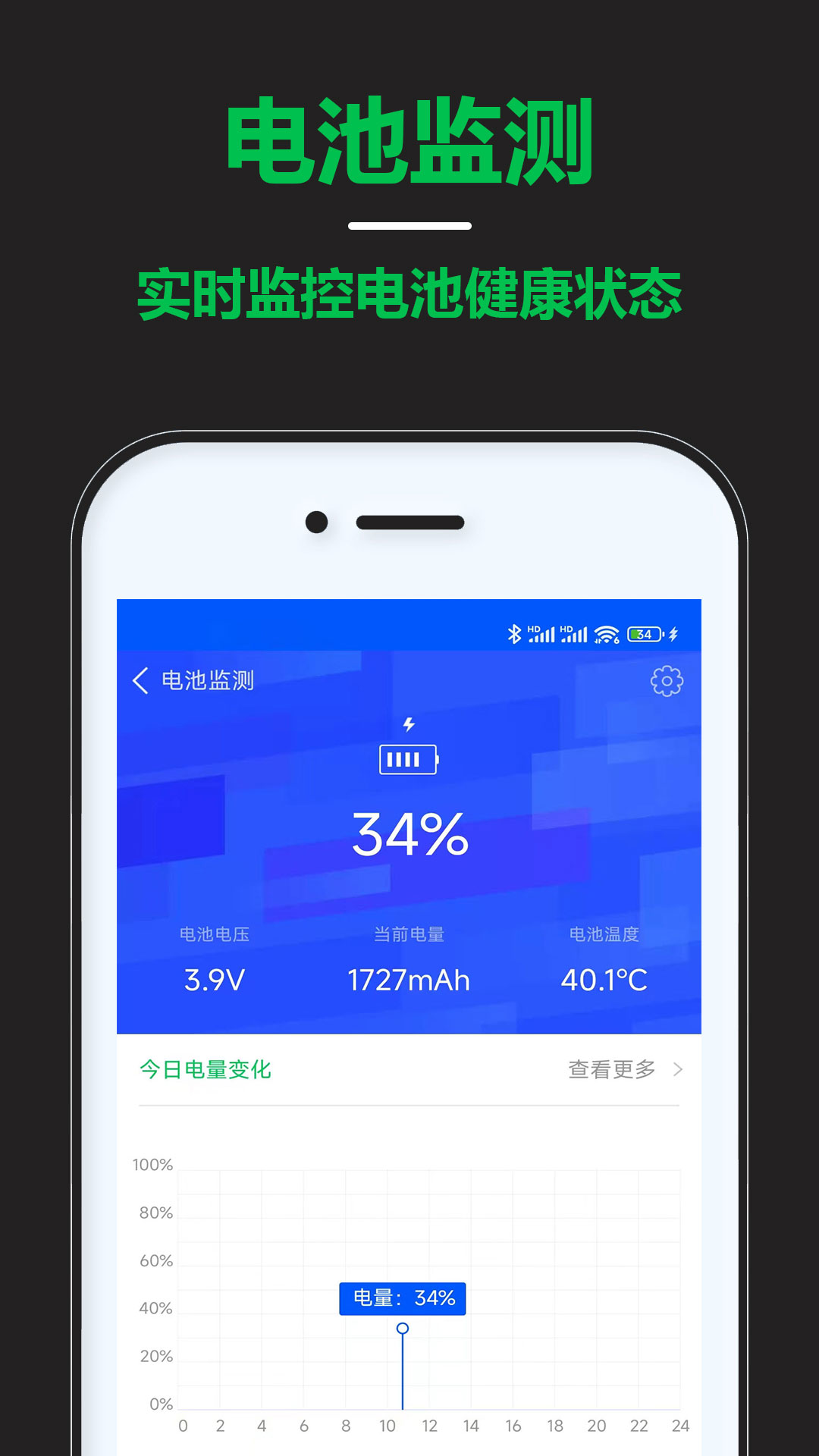 智能省电宝电池助手app下载 v1.0