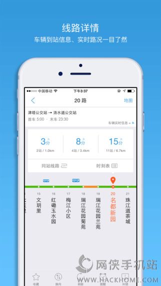 车来了iPad版下载 v5.2.0