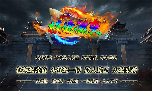 神皇极速微变手游官方版 v1.0