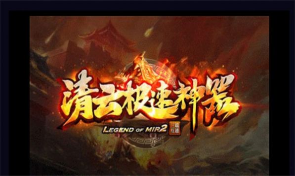 清云极速神器手游下载正版 v4.4.9