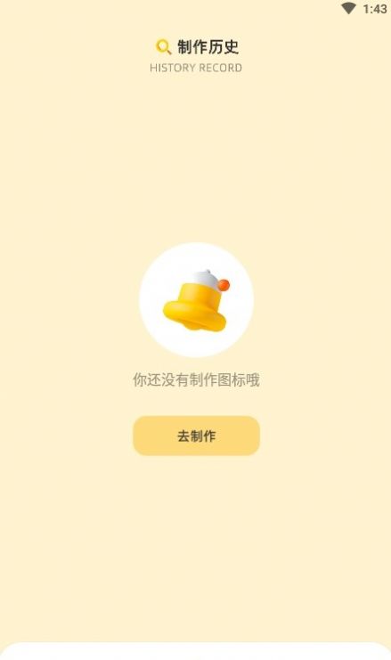 顶策快捷换图标app手机版下载 v1.1