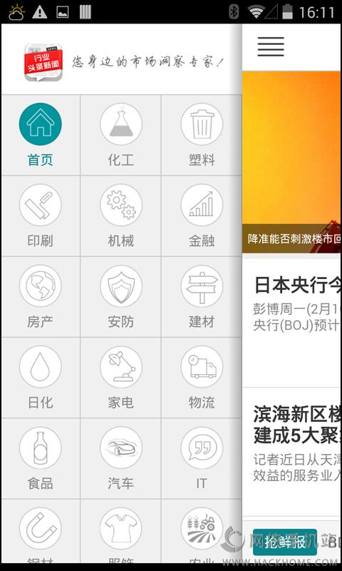 行业头条新闻APP手机iOS版 v2.0