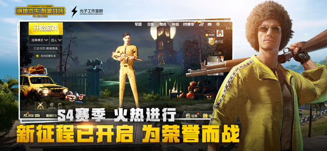 ikun直装v4下载地铁逃生pubg图片1