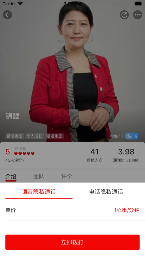 倾心倾诉app官方下载 v1.0