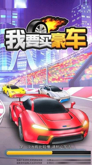 我要买豪车最新红包版 v3.213