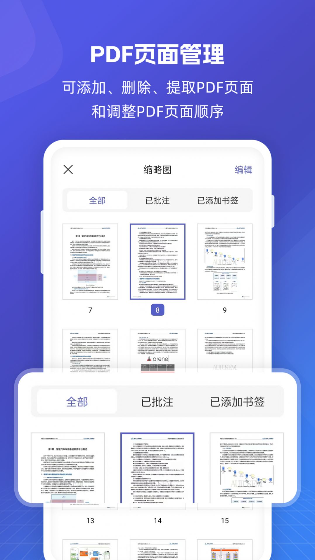 福昕PDF全能王软件下载 v5.0.47241