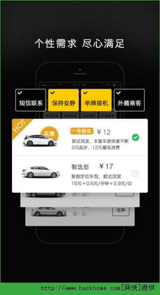 成都滴滴快的呼麻友官网app v4.3.0