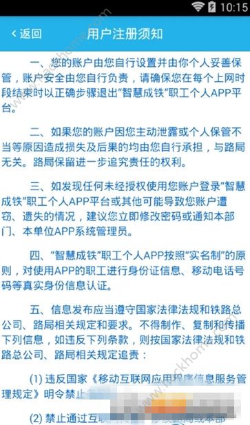 智慧成铁职工app苹果版官方下载 v3.63