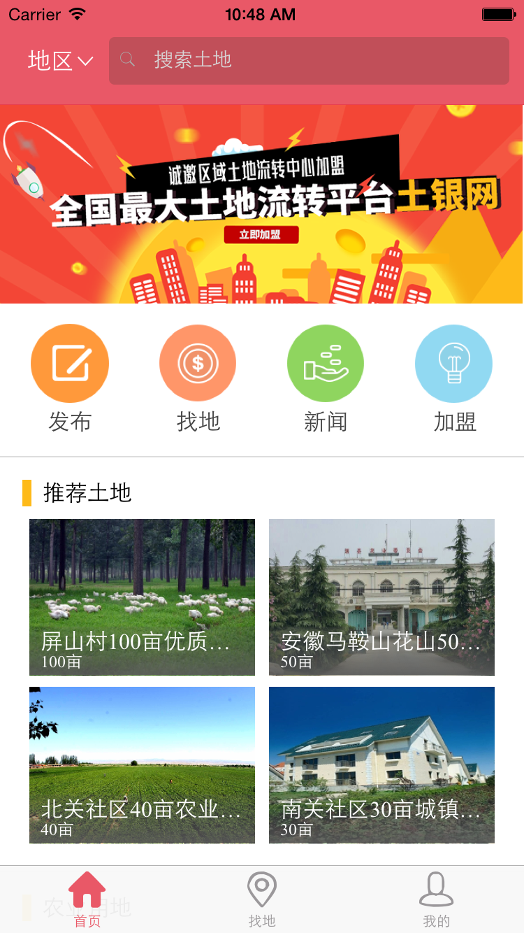 土银网ios手机版app v1.0.5