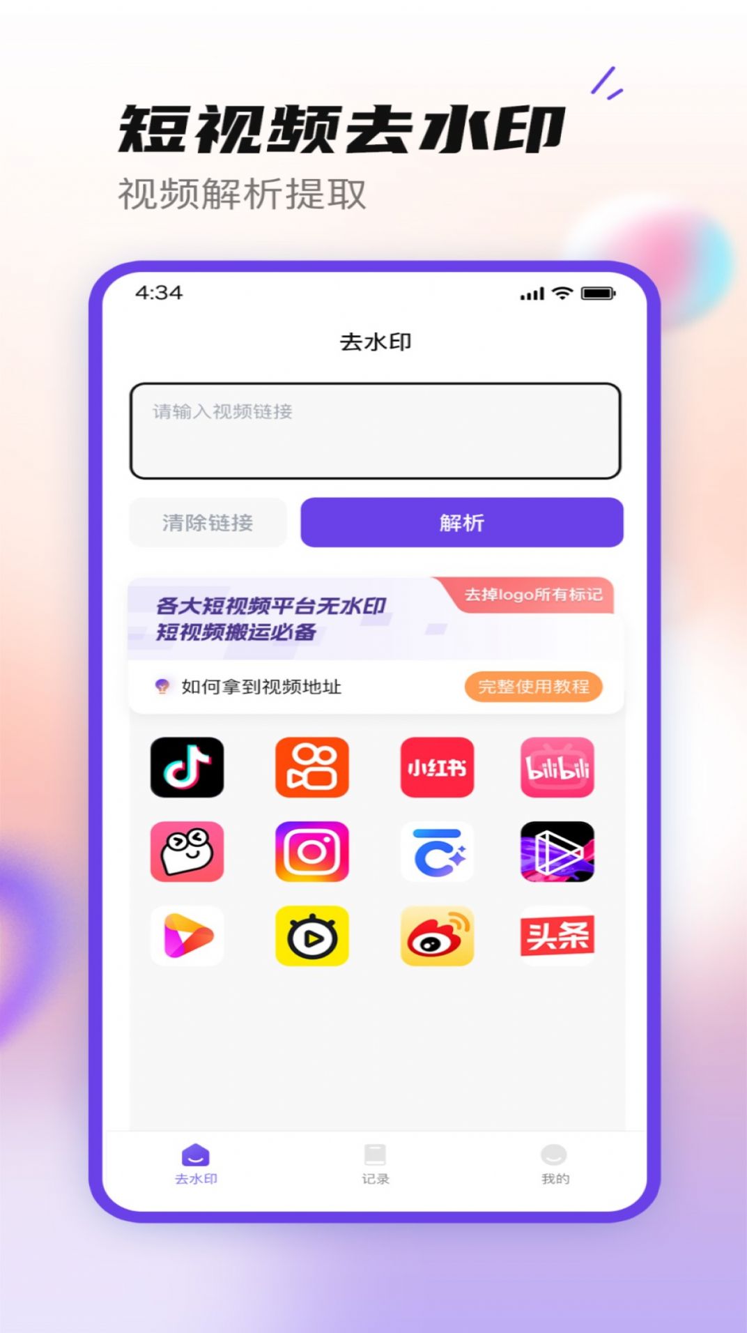 无印大师手机免费版下载 v1.0.2