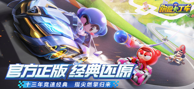 KartRider Rush 超高帧老版本下载安装 1.0.5