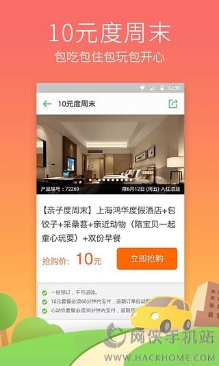 同程旅游app下载最新版 v7.5.4