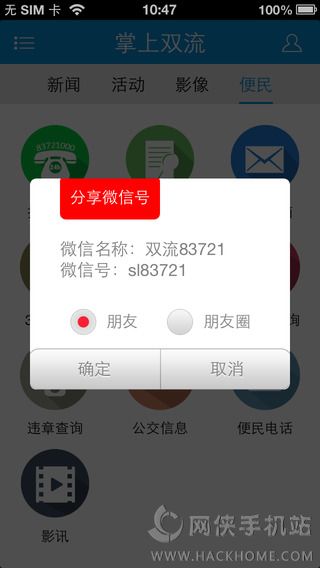 掌上双流app客户端官方版下载 v1.1.0