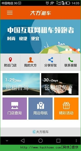 大方租车app官网下载安装 v2.7.8