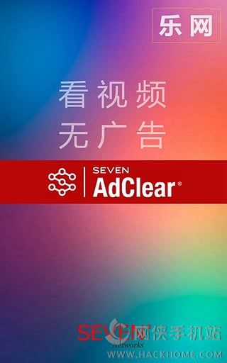 乐网AdClear广告拦截软件下载手机app v1.0.0.500735