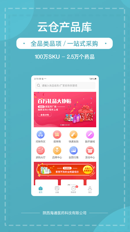 熊猫药药app官方最新版图片1