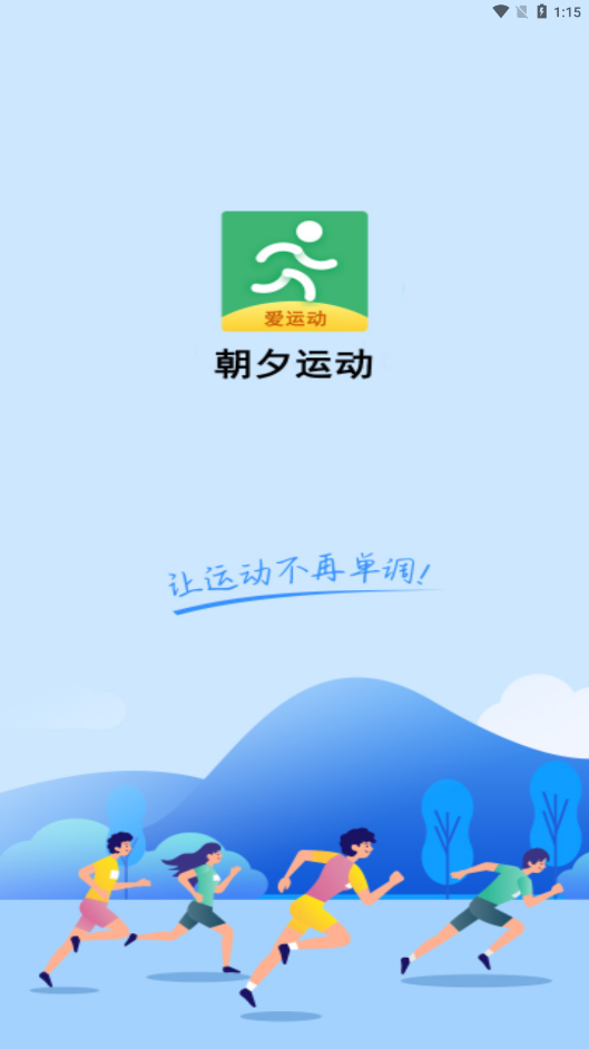 朝夕运动app手机版下载 v5.4.4