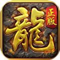 良心公益传奇手游官方版 v1.0