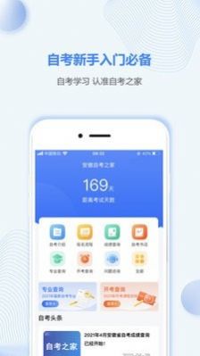 安徽自考之家app官方最新版下载 v1.0.0