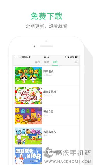 儿歌点点官网手机版app v5.1.0