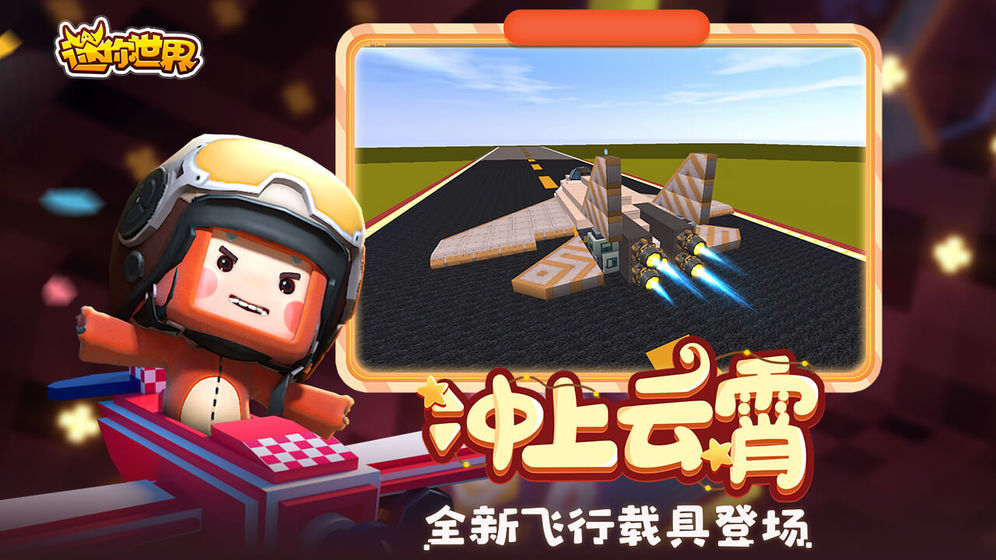 迷你世界微信版小游戏下载安装最新版 v1.37.1