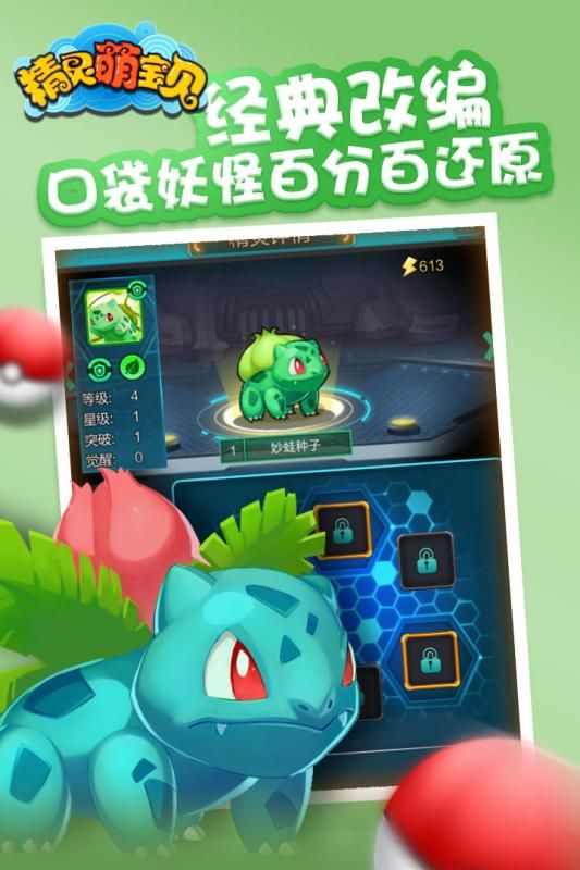 精灵萌宝贝官方手游下载百度版 v1.01.049