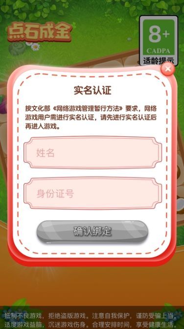 点石成金下载安装游戏最新版 v1.0.1