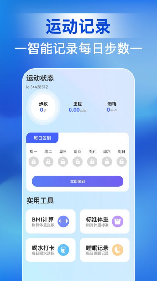 人人走路管家软件手机版下载 v1.0.0