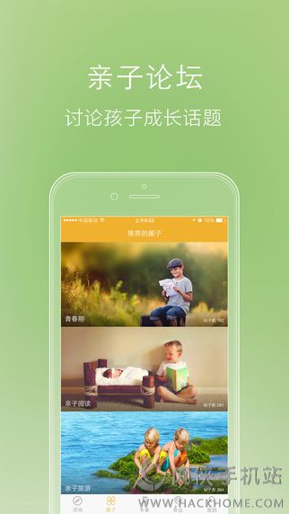 大树亲子下载ios版app v1.0.0