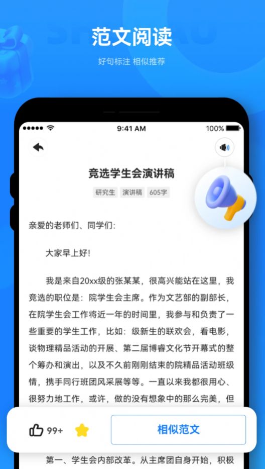 薯包作文软件官方下载 v1.0.0