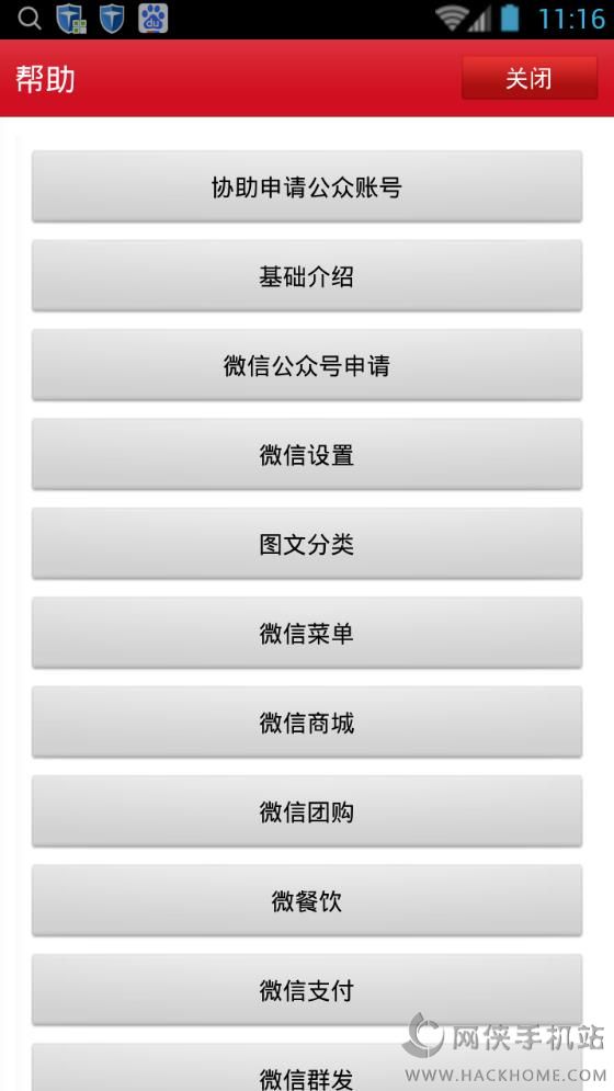 微信旺店宝软件下载app手机版 v2.1.1