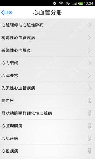 心血管内科专家安卓手机版APP V4.3