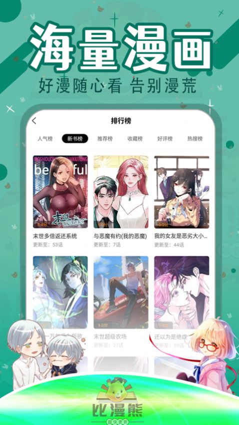 比漫熊app下载官方免费 v1.0.0