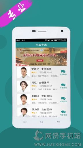 癫痫治疗36招安卓手机版app v2.0