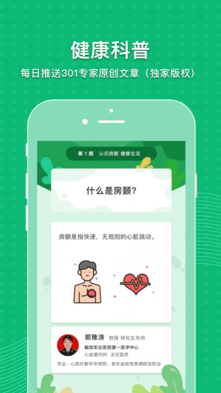 MAFA心健康平台app苹果版下载 v3.9.10