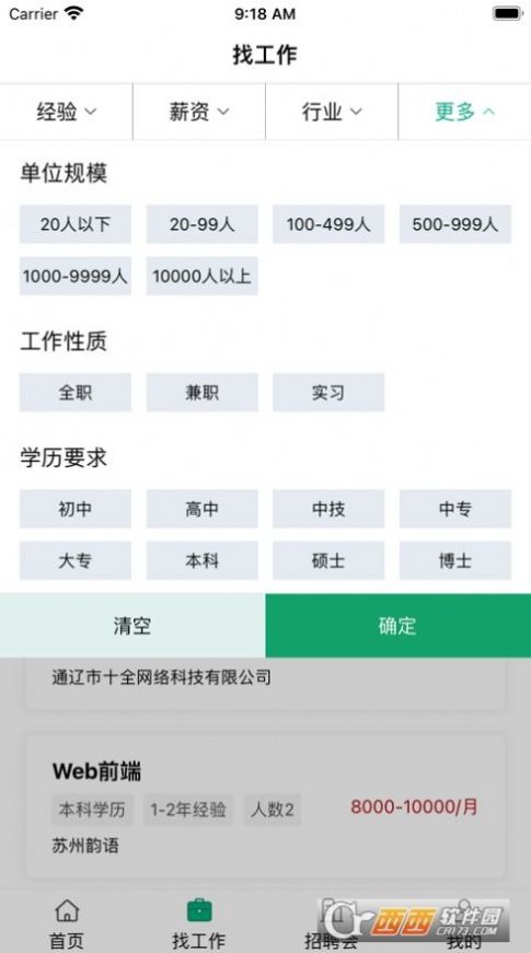 通辽就业创业网app官方下载 v1.0.3