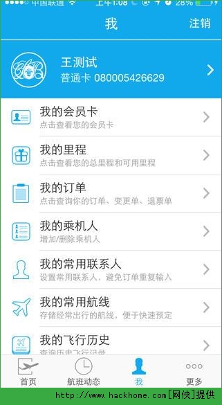 南方航空ios手机版app v4.5.9