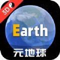 earth地球街景地图免费版高清版app下载 v3.9.1