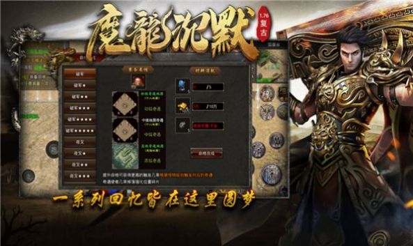 魔龙沉默176复古传奇手游官方版 v4.3.3