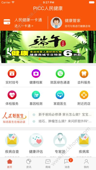 picc人民健康app官网版下载安装 v6.2.5